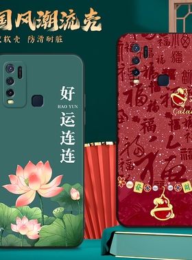 适用V1965A手机壳vivoV1965A中国风保护套国潮男女外壳新年软后壳