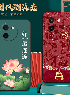 适用V2353DA手机壳vivoV2353DA中国风保护套国潮男女外壳新年软后