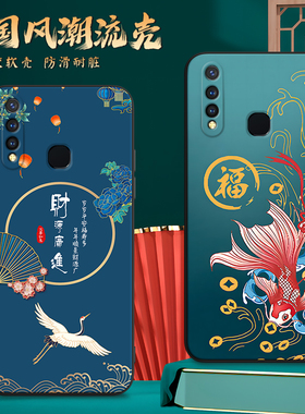 适用V1990A手机壳vivoV1990A中国风保护套国潮男女外壳新年软后壳