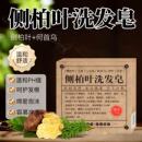 侧柏叶何首乌无患子茶油皂角纯手工冷制洗发皂护发植物蓬松养发