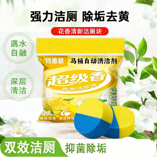蓝泡泡洁厕宝除臭去黄去垢清香