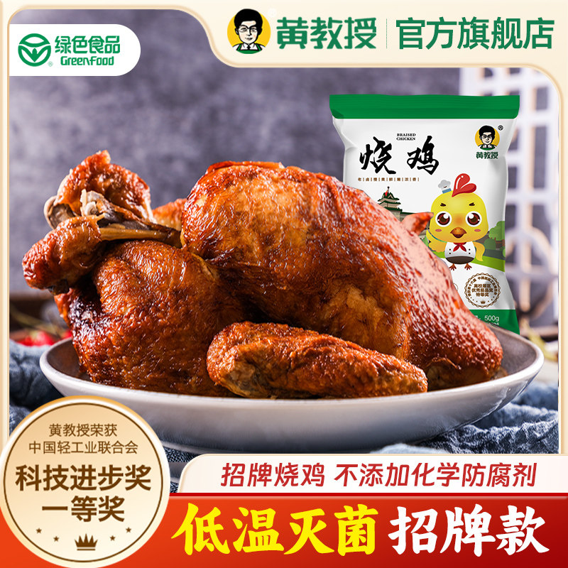 黄教授招牌烧鸡南农几代教授传承