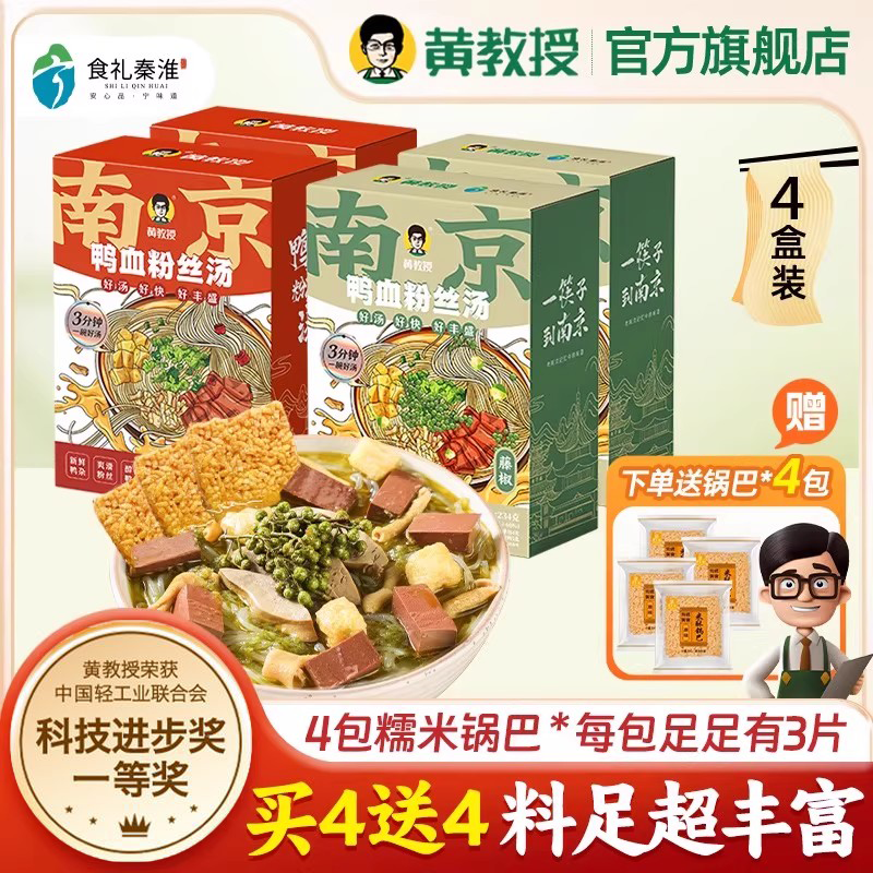 黄教授正宗南京鸭血粉丝