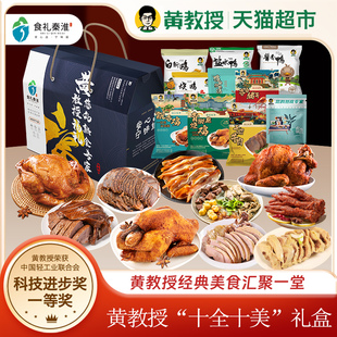 【新年礼盒】黄教授烧鸡盐水鸭牛肉酱香鸭白斩鸡南京组合礼包