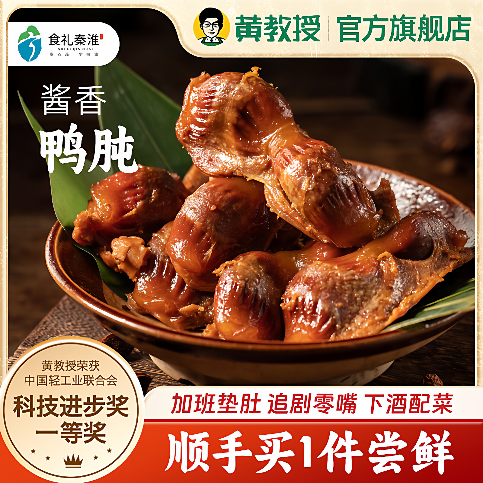 【凑满减】酱香鸭肫卤味鸭胗零食150g真空即食熟食休闲小吃下酒菜