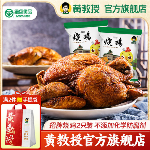 南农大黄教授真空即食烧鸡