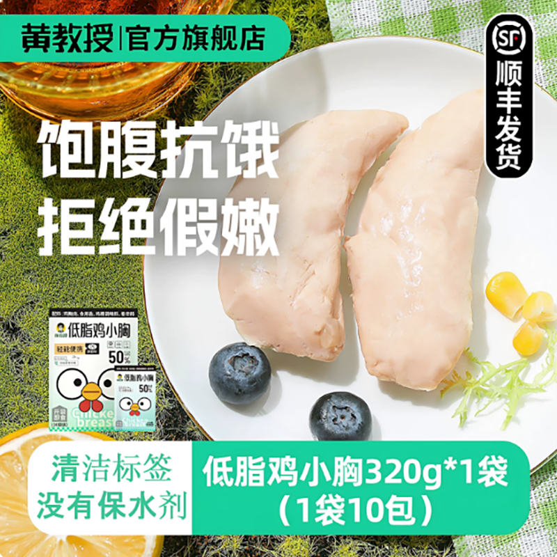 黄教授低钠高蛋白代餐解馋零食食品健身即食低盐饱腹小袋装鸡胸肉