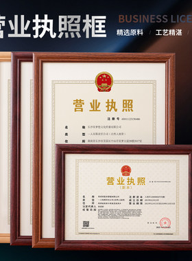 挂墙保护套框架工商营业执照