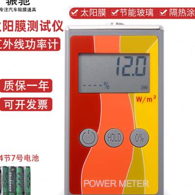 新款红外功率计太阳膜测试仪红外线阻隔率检测仪器隔热玻璃涂料测