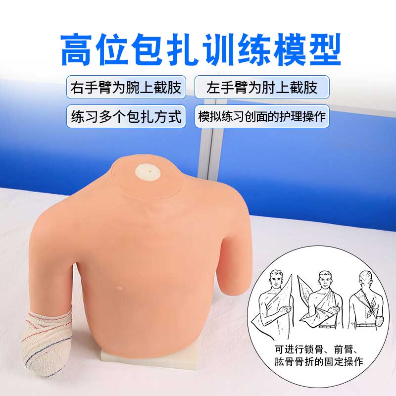 高低位缝合包扎训练模拟人