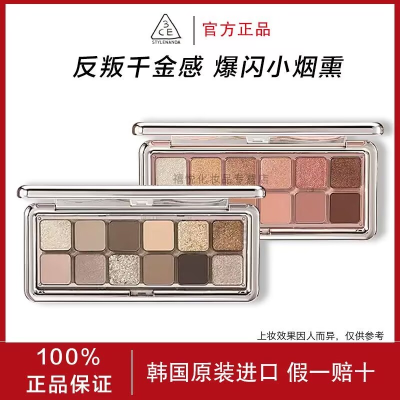 【官方正品】3CE 12色眼影盘水泥盘大地色女生日礼物官方彩妆