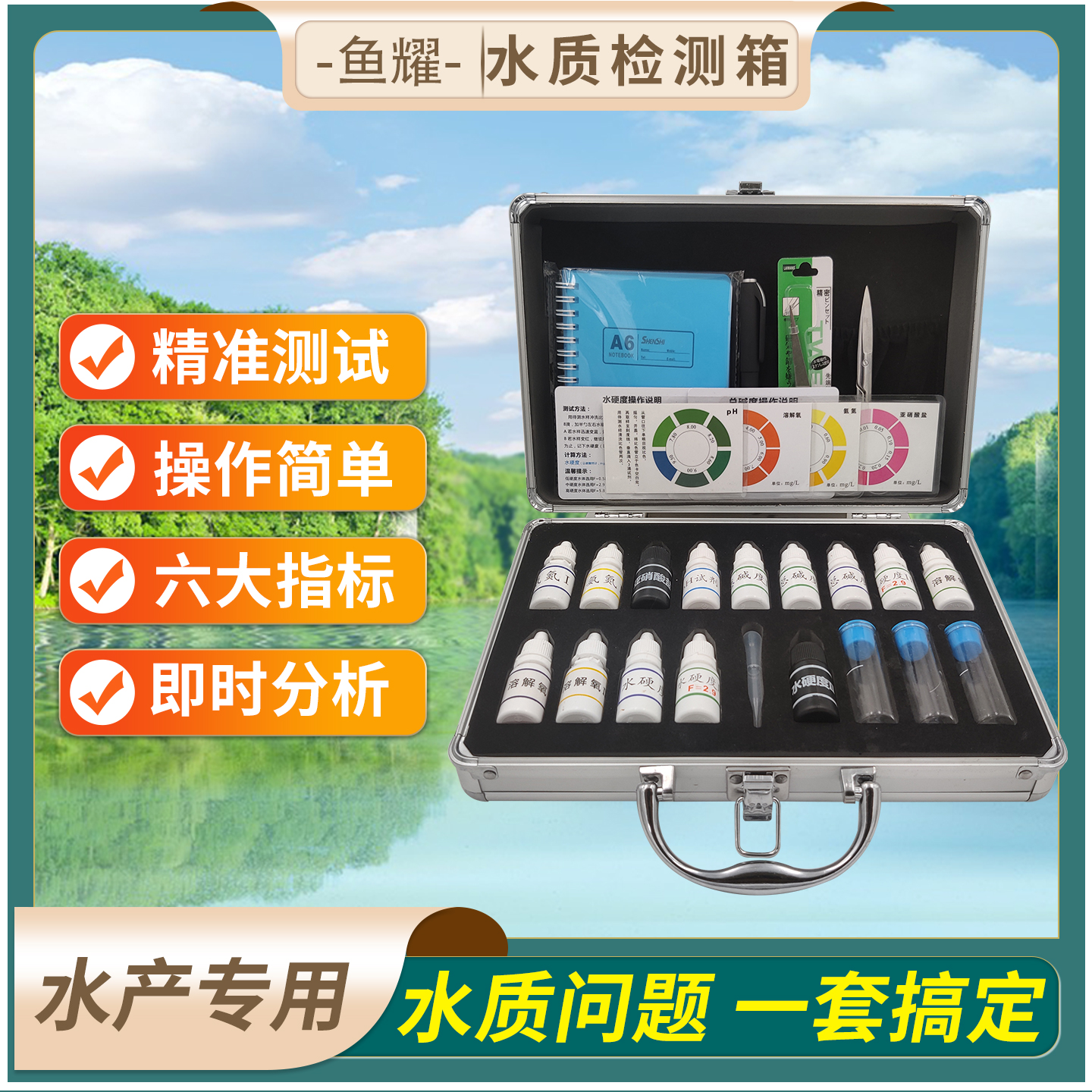 水质检测试剂氨氮ph硝盐总碱硬度