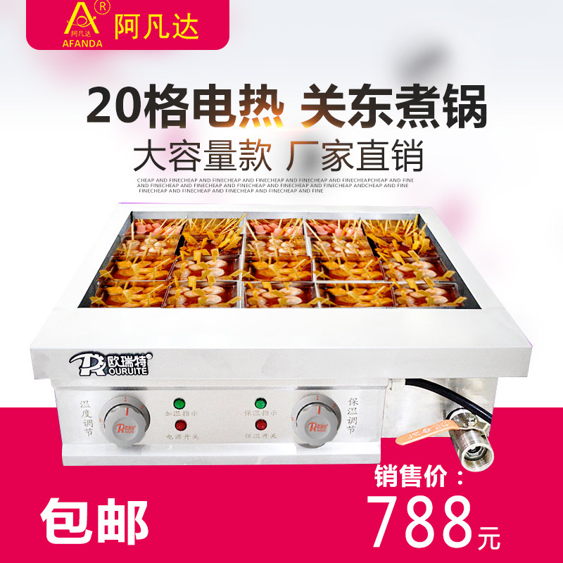关东煮机器电热商用20格麻辣烫串串关东煮格子锅丸子机炉摆摊设备在类目 厨房电器, 商用厨电, 关东煮机中 - 来自Buy2taobao.com提供专业的淘宝代购服务