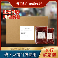 漫味龙厨商用无渣清油火锅底料15kg冒菜串串鲜香麻辣烫批发装四川