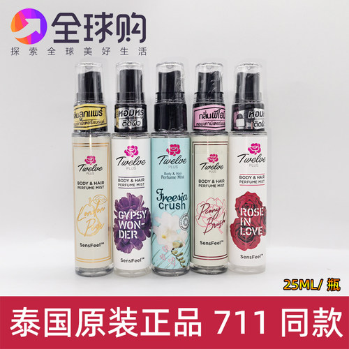 泰国711香水twelveplus苍兰玫瑰香水男女香水奶香喷雾持久留香25c