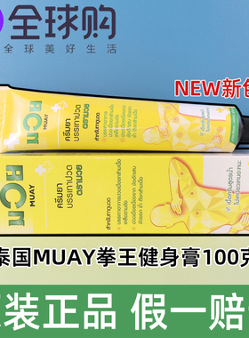 泰国MUAY拳王膏健身酸痛肩膀泰拳舒缓关节扭伤跌打肌肉缓解拉伤