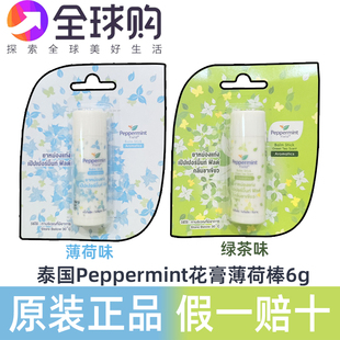 泰国PEPPERMINT Field花香薄荷绿茶鼻通香膏清凉提神防困驱蚊止痒