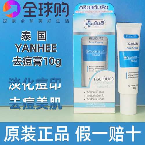 泰国燃禧yanhee痘痘护理粉刺闭口青春修复祛毛孔收缩男女适用精华