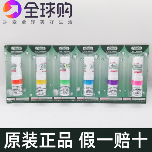 泰国green herb鼻通草本薄荷棒提神醒脑学生防瞌睡晕车清凉开车