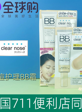 泰国clear nose BB霜4ml 痘痘肌敏感肌可用防晒遮瑕隐形毛孔提亮