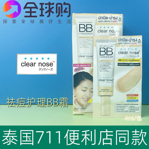 clearnose泰国防晒遮瑕隐形毛孔