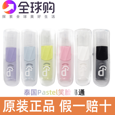 泰国Pastel笑脸鼻通提神醒脑薄荷通鼻吸棒开车提神八仙筒加班防困