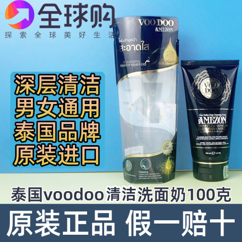 voodoo控油补水所有肤质保湿清洁
