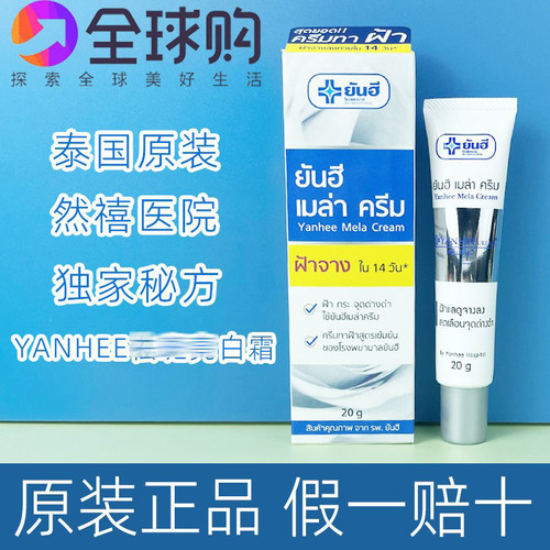泰国进口YANHEE祛提亮肤色黄褐海雀老年妊娠纹然精华禧黑纹斑点