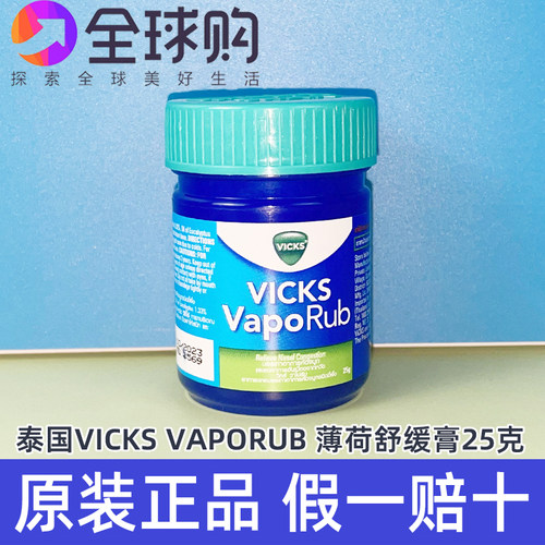 泰国VICKSVapoRub息可舒薄荷膏蚊虫叮咬宝宝儿童温和不刺激通鼻烫