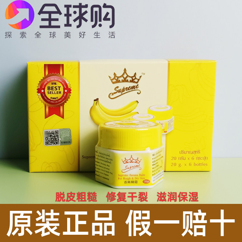 泰国皇冠香蕉膏精霜防裂膏脚后跟龟裂防干裂脱皮保湿修护滋润霜