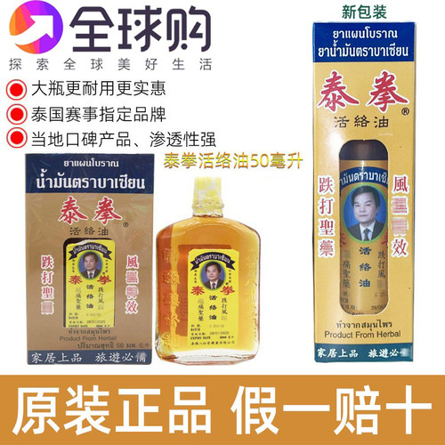 泰国八仙堂泰拳活络油拳王肌肉关节按摩推拿油腰椎肩颈刮痧muay