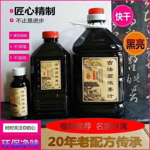 正品古法高浓墨汁大桶浓缩速干特浓书画墨万年铜版对联专用快干墨