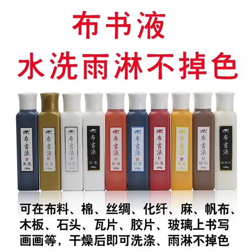 奇墨王布书液墨汁写玻璃墨书画布料墨木板墨写石头墨绢布防水墨液