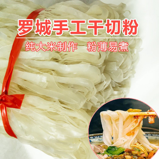 广西特产宜州罗城干切粉宽粉桂林米粉扁粉手工制作河榨粉纯米包邮