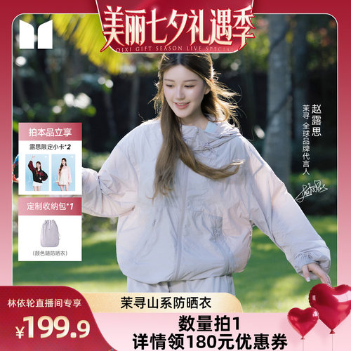 【直播间推荐】茉寻山系防晒衣男女同款防晒服户外爬山轻量外套