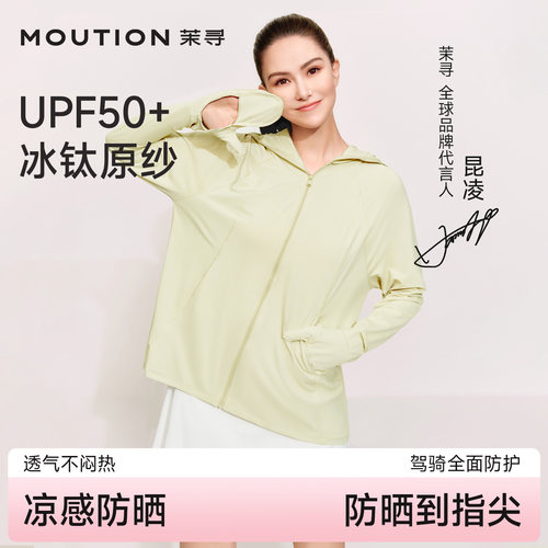 【昆凌同款】茉寻防晒衣夏季透气原纱冰钛凉感外套女士手套防晒服