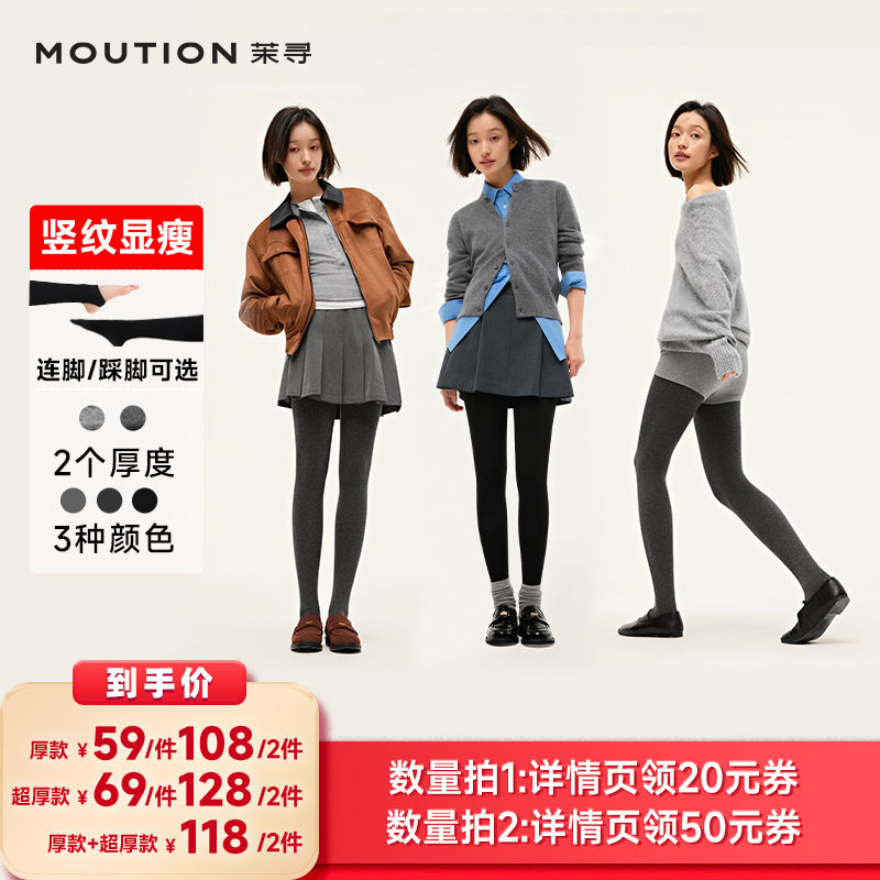 【所有女生的衣橱直播间】茉寻百搭微压显瘦加绒打底裤袜加厚秋冬