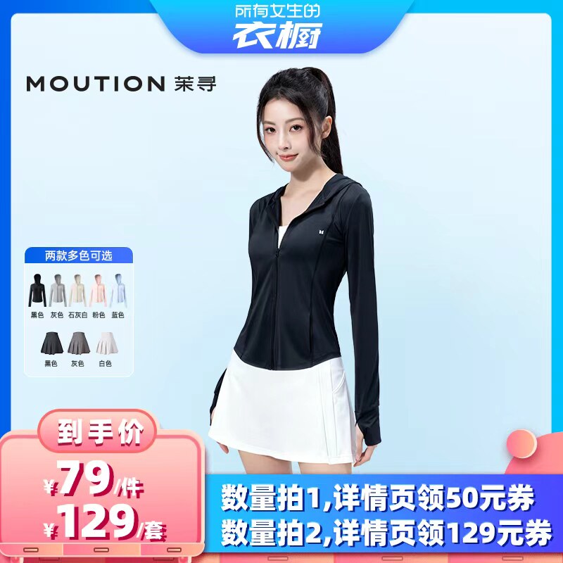 【所有女生的衣橱直播间】茉寻女透气修身款防晒衣+短裙