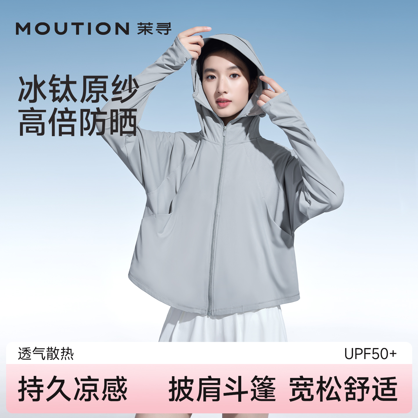 茉寻防晒衣upf50+冰感