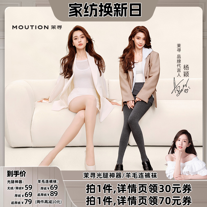 【晁然推荐】茉寻全新7代纽扣双层光腿神器+羊毛裤袜CR
