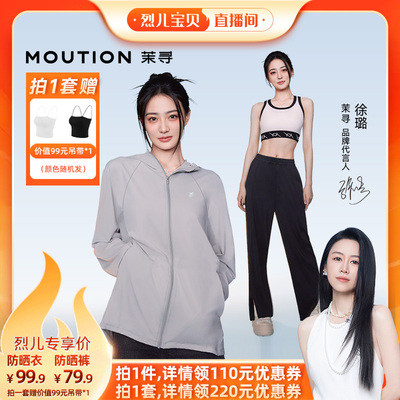【烈儿宝贝直播间】茉寻休闲插肩防晒衣+开叉防晒裤