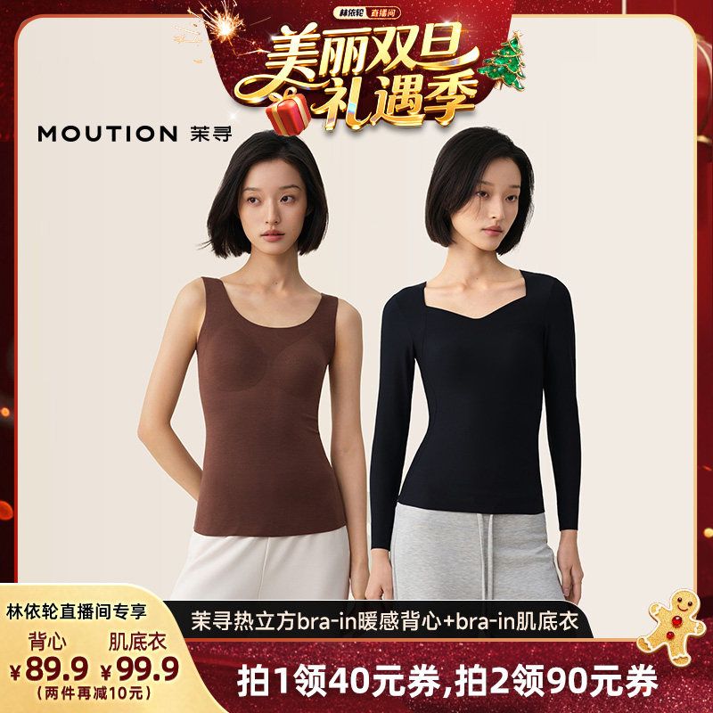 【林依轮直播间】茉寻bra-in女士肌底衣保暖内衣打底内搭秋冬