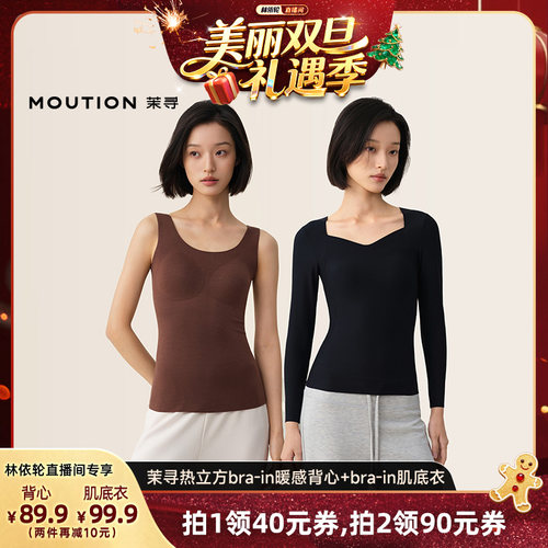 【林依轮直播间】茉寻bra-in女士肌底衣保暖内衣打底内搭秋冬