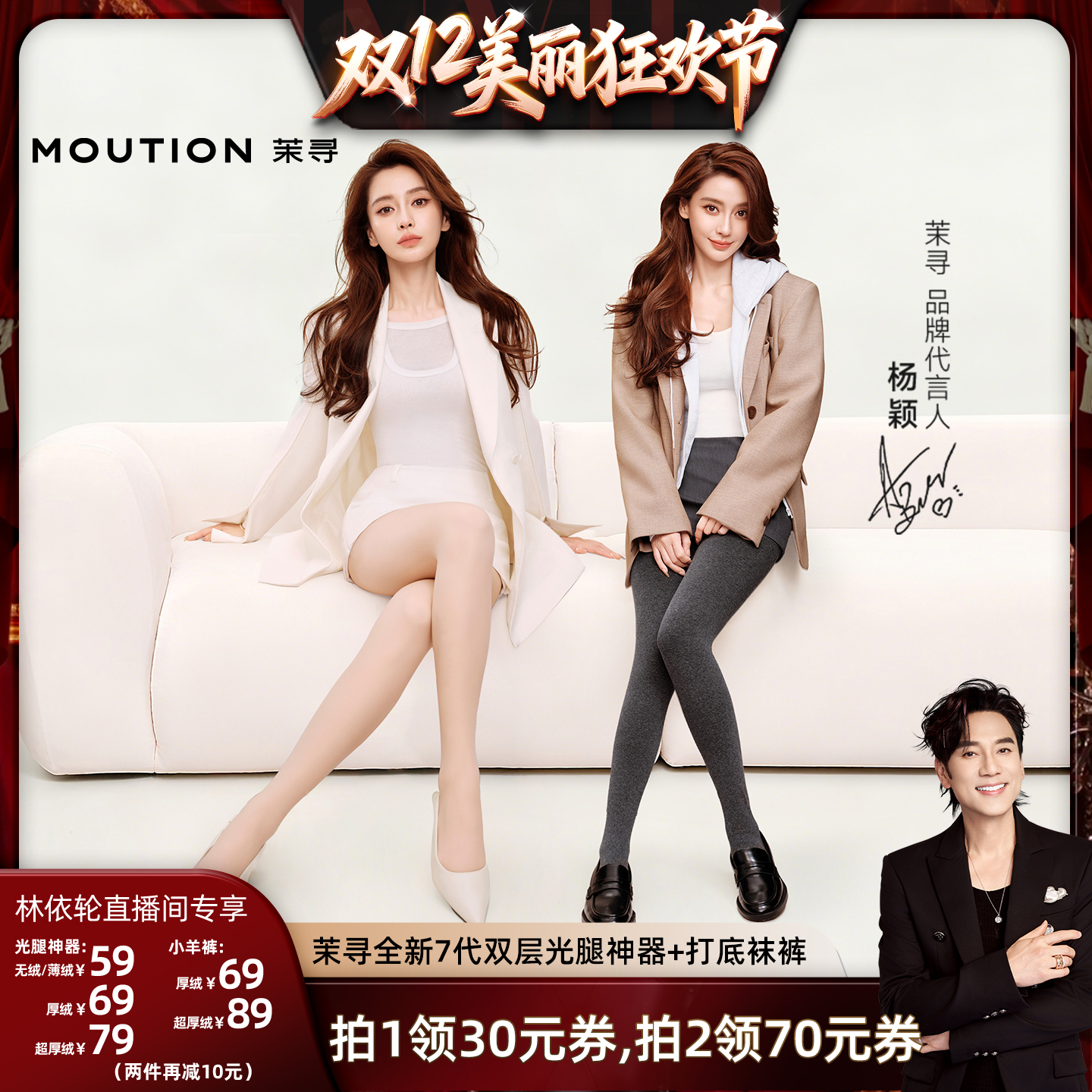 【林依轮直播间】茉寻双层可拆卸纽扣光腿神器+小羊裤