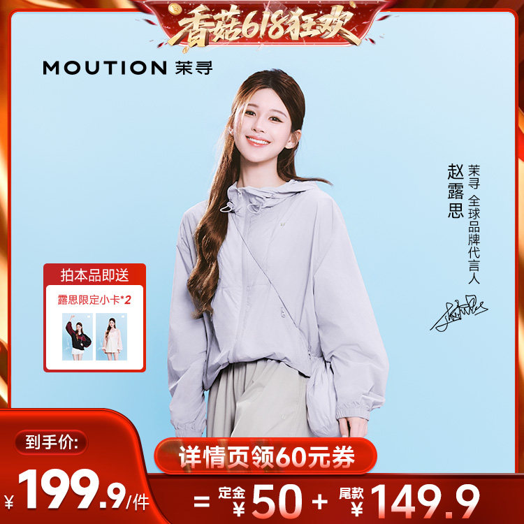 【香菇来了】茉寻山系防晒衣男女同款透气防晒服户外爬山轻量外套