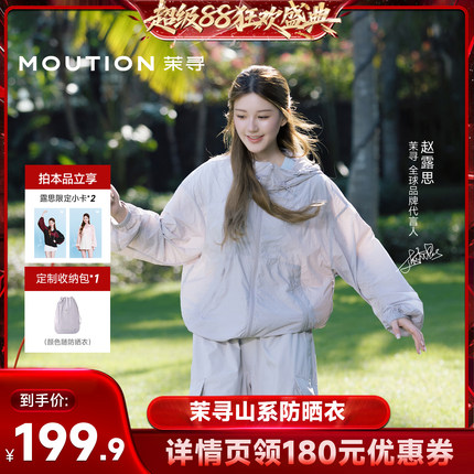 【香菇超级88】茉寻山系防晒衣男女同款透气防晒服户外