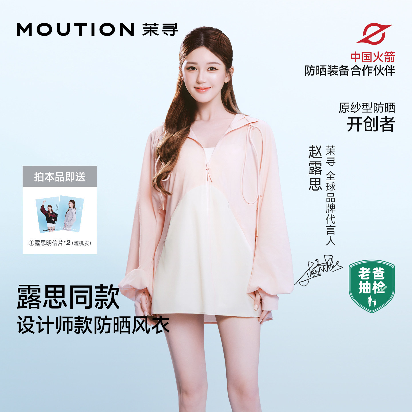 【赵露思同款】老爸评测茉寻26新款防晒衣女轻薄中长防晒服夏洋气图片