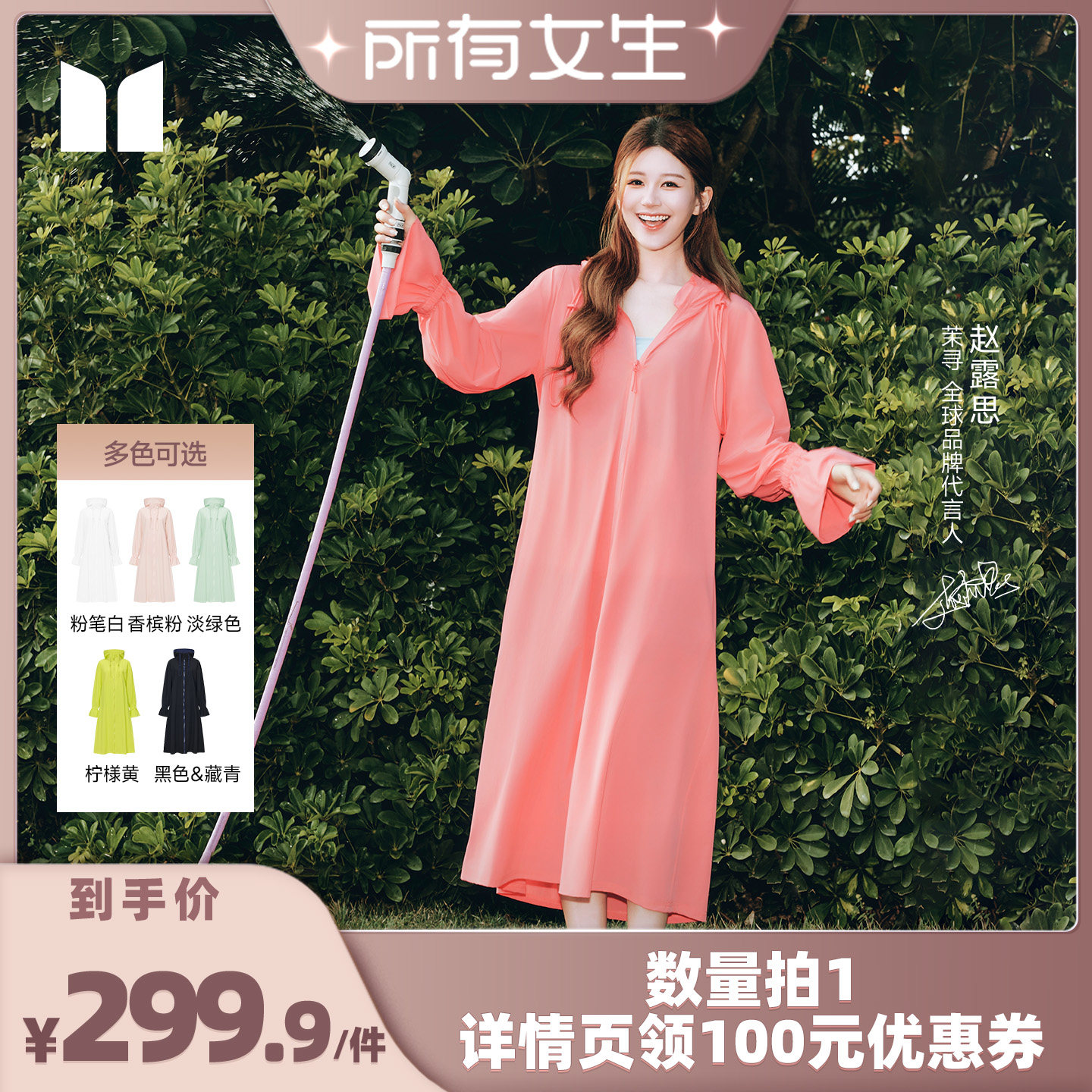 【所有女生直播间】茉寻长款防晒衣仙女云袍透气全身防晒服