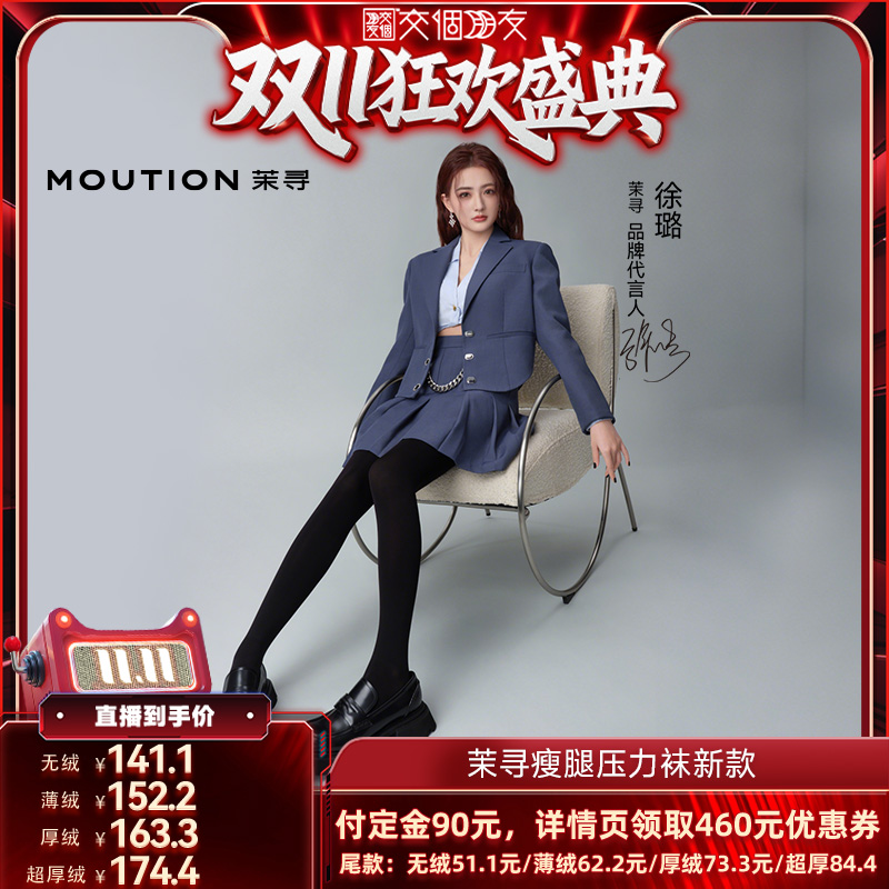 【交个朋友双11加购 15日晚8付定】新款瘦腿压力袜女秋冬打底裤袜