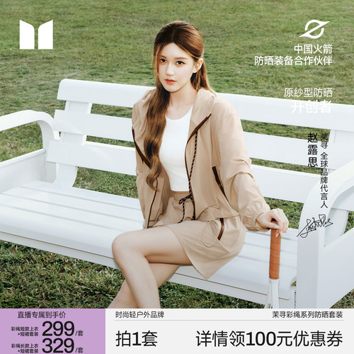 【主播专属】茉寻彩绳系列防晒衣女款夏季中长款透气轻薄防晒服